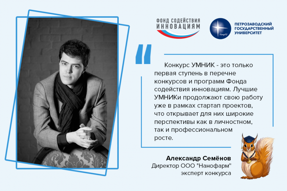 Александр Семенов, директор ООО "Нанофарм"